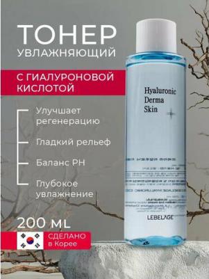 Увлажняющий тонер для лица с гиалуроновой кислотой, 210 мл