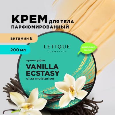 Крем-суфле для тела Vanilla Ecstasy
