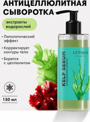 Сыворотка для тела Kelp Serum антицеллюлитная, 150 мл – фото 1