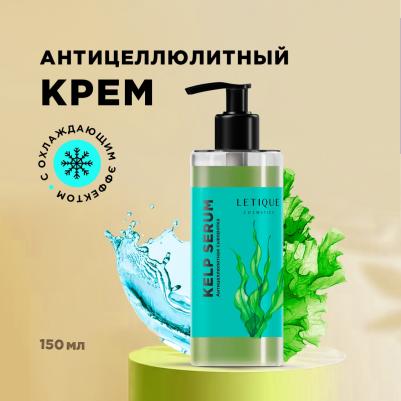 Сыворотка для тела Kelp Serum антицеллюлитная, 150 мл – фото 7