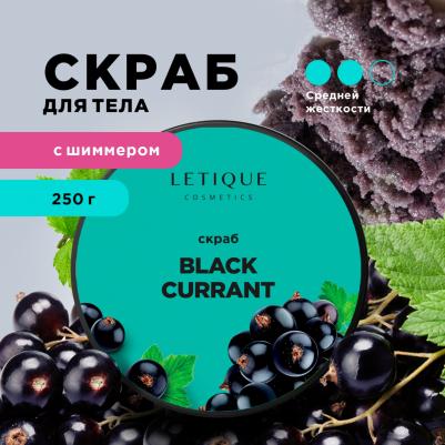 Скраб для тела Black Currant – фото 1