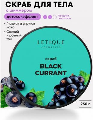 Скраб для тела Black Currant – фото 4