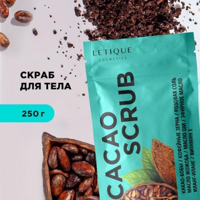 Скраб для тела Cacao Scrub