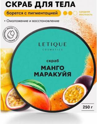 Скраб для тела Манго и маракуйя 250 г – фото 3
