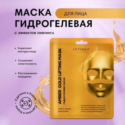 Уход за лицом Гидрогелевая маска для лица с эффектом лифтинга AMBER GOLD LIFTING MASK 4 – фото 1