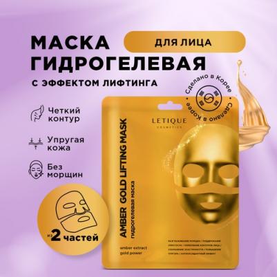 Уход за лицом Гидрогелевая маска для лица с эффектом лифтинга AMBER GOLD LIFTING MASK 4