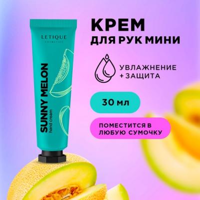Уход за руками Крем для рук SUNNY MELON 30