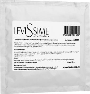Альгинатная лифтинг-маска с хлорофилом Chlorophyll Algae Mask, 30 гр – фото 2