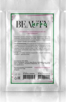 Альгинатная осветляющая маска с витамином С Vita C Algae Mask, 30 гр