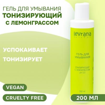 Гель для умывания «Тонизирующий» с лемонграссом, 200 мл