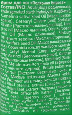 Крем для ног "Полярная Береза", 50 мл – фото 4