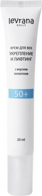 Крем для век Daily с морским коллагеном 50+ укрепление и лифтинг 20 мл