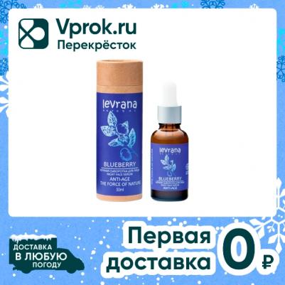 Ночная сыворотка для лица "Черника", ANTI-AGE, 30 мл – фото 9