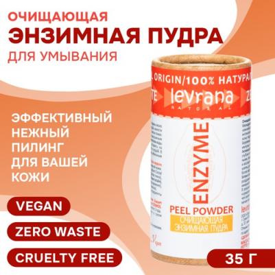 Очищающая энзимная пудра для умывания, 35 г
