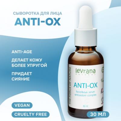 Сыворотка для лица Anti-ox 30 мл – фото 4