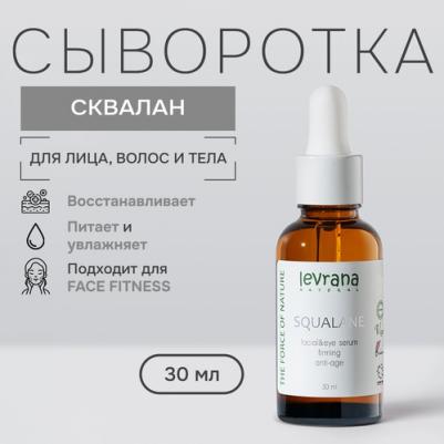 Сыворотка Squalane, 100% растительный сквалан, 30 мл – фото 1