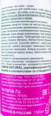 Тоник для сухой кожи, 150 мл – фото 15