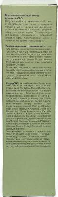 Восстанавливающий тонер для лица CBD facial revitalizing toner 150 мл – фото 1