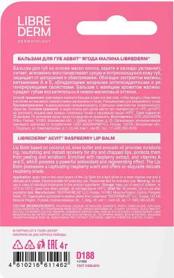 Аевит Бальзам для губ Ягода малина – фото 2