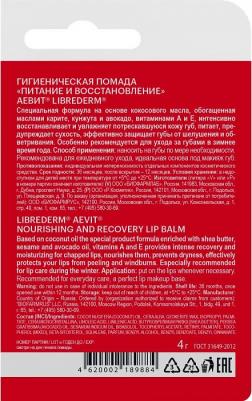 АЕВИТ Помада гигиеническая Питание и восстановление 4г – фото 7