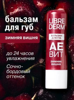 Бальзам для губ увлажняющий АЕВИТ, Зимняя Вишня, стик – фото 4