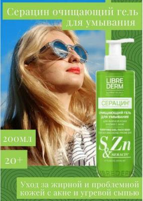 Гель Purifyng Gel Face Wash 200 мл – фото 9