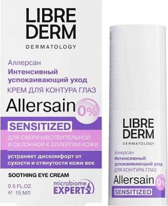 Крем Allersain интенсивный успокаивающий для сверхчувствительной кожи глаз 15 мл