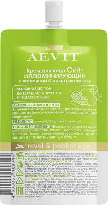Крем для лица Cvit иллюминирующий 50 мл – фото 2