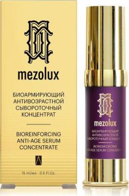 MEZOLUX / МЕЗОЛЮКС Биоармирующий антивозрастной сывороточный концентрат для лица, шеи и декольте 30 мл – фото 3