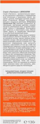 Пантенол спрей 130г – фото 15