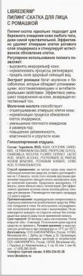 Пилинг-скатка для лица с соком ромашки, 75 мл – фото 9
