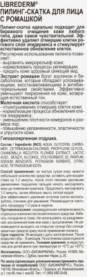 Пилинг-скатка для лица с соком ромашки, 75 мл – фото 12