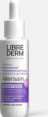 Сыворотка-активатор для лица Allersain интенсивная успокаивающая 40 мл – фото 1