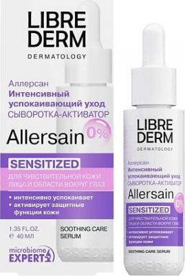 Сыворотка-активатор для лица Allersain интенсивная успокаивающая 40 мл