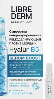 сыворотка концентрированная ремоделирующая для лица Hyalur B5 № 10 18 мл