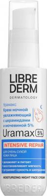 Увлажняющий крем для лица с церамидами и мочевиной 5% ночной URAMAX 50 мл – фото 3