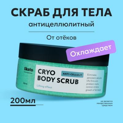 Антицелюлитный скраб для тела с лифтинг-эффектом 200мл