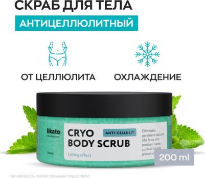 Антицелюлитный скраб для тела с лифтинг-эффектом 200мл – фото 5