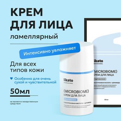 Крем для лица ламеллярный для интенсивного увлажнения и поддержания баланса микробиома кожи 50