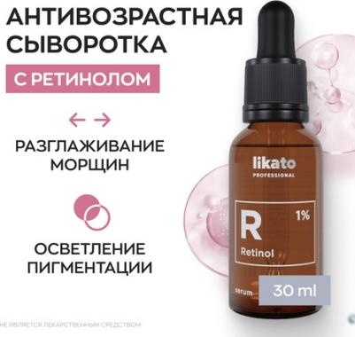 Сыворотка-концентрат для лица с ретинолом 1% 30 мл – фото 1