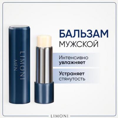 Бальзамы для губ MEN Мужской бальзам для губ Lipcare Stick "Бергамот" 5 – фото 6
