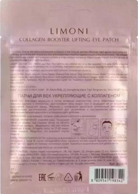 Collagen Booster Lifting Eye Patches, 30 шт – фото 2