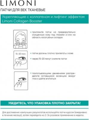 Collagen Booster Lifting Eye Patches, 30 шт – фото 11