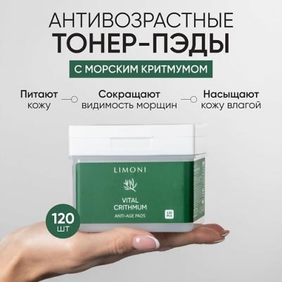 Диски для снятия макияжа Антивозрастные тонер-пэды для лица с критмумом Vital Crithmum Anti-age Pads – фото 1