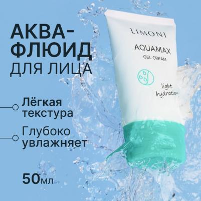 Гель-крем увлажняющий для лица / AQUAMAX GEL CREAM 50 мл – фото 5
