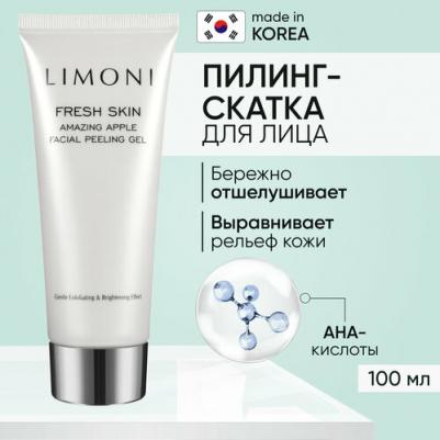 Гель-пилинг для лица Amazing Apple Facial Peeling Gel, яблочный, 100 мл – фото 1
