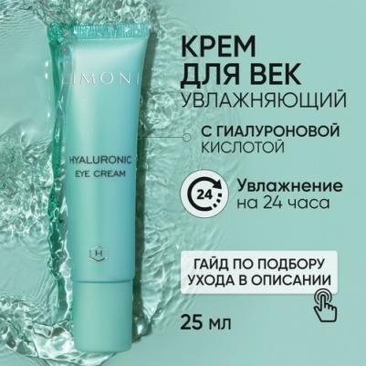 Hyaluronic Ultra Moisture Eye Cream – фото 1