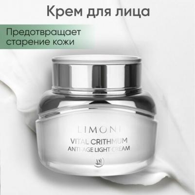 Крем для лица Антивозрастной лёгкий с критмумом Vital Crithmum 50 мл