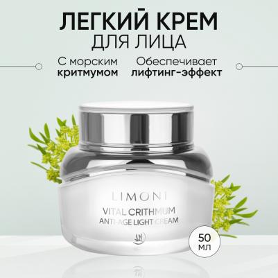 Крем для лица Антивозрастной лёгкий с критмумом Vital Crithmum 50 мл – фото 1