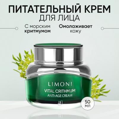 Крем для лица Антивозрастной с критмумом Vital Crithmum Anti-Age Cream 50 мл